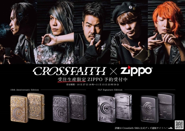 10周年を迎えたCrossfaithがZippoとのコラボレーションモデル発売決定