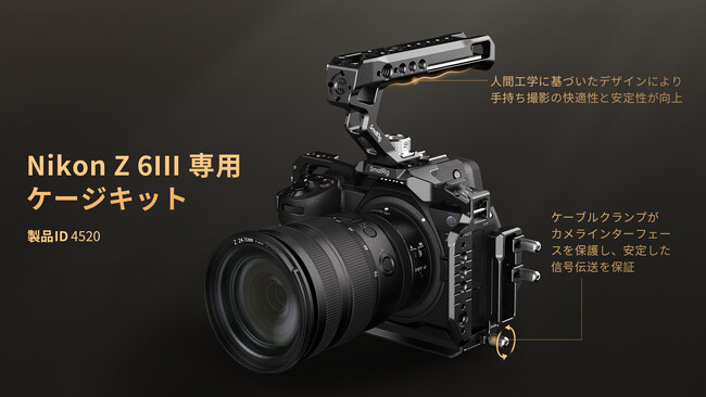 ASCII.jp：【SmallRig新製品】Nikon Z 6III用ケージキットシリーズを発表！