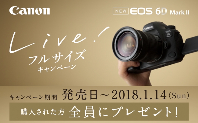 一眼レフカメラの新製品「EOS 6D Mark II」「EOS Kiss X9」の購入者