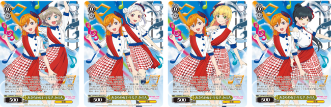 ヴァイスシュヴァルツからラブライブ！スーパースター!!のブースター