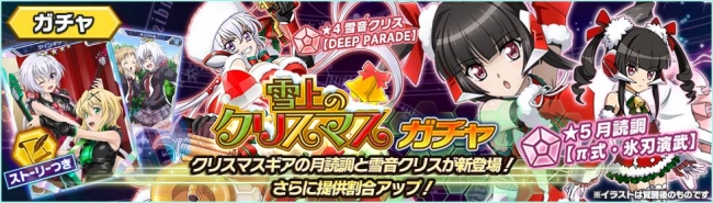 クリスマスギアの月読調と雪音クリスが初登場、ブシロードとポケラボ