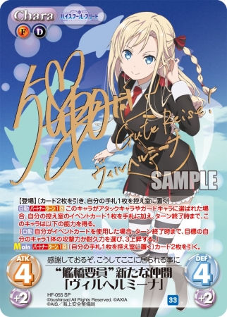 ChaosTCGブースターパック「ハイスクール・フリート」いよいよ本日8月