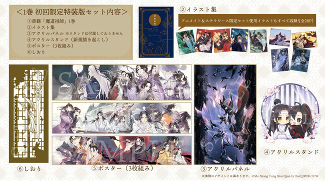 世界が熱狂する中国BLファンタジー小説「魔道祖師」全4巻 重版決定