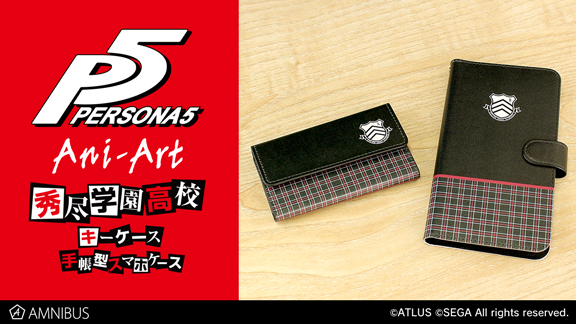 ペルソナ5』の秀尽学園高校 キーケース、秀尽学園高校 手帳型