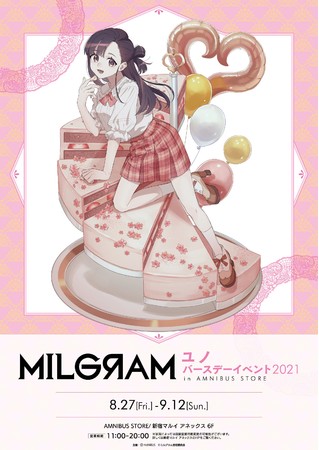 MILGRAM -ミルグラム-』ユノ バースデーイベント2021 in AMNIBUS STORE