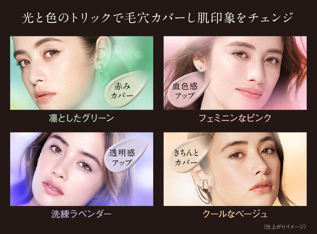 光と色のトリックで毛穴をカバーし、明るくつるんとした肌印象へ
