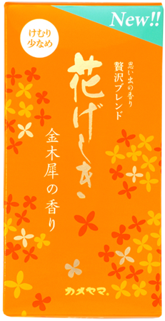 どこかせつなく懐かしい香り「金木犀」のお線香がカメヤマから新発売