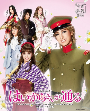 はいからさんが通る』劇場版アニメ・宮野真守×宝塚歌劇団花組・柚香光W