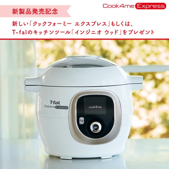 電気圧力鍋 「クックフォーミー エクスプレス（210レシピ内蔵）」 新