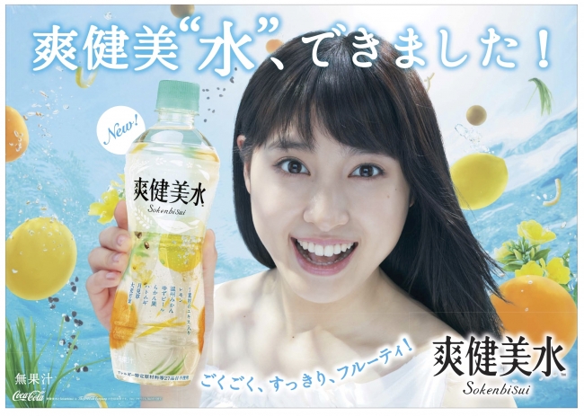 爽健美茶」ブランドから爽健美“水”が新登場素材にこだわった7種類の
