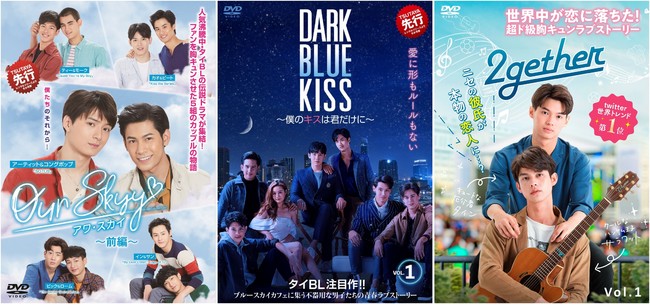 話題のタイBL（ボーイズラブ）2作品TSUTAYAにて先行レンタル本日開始