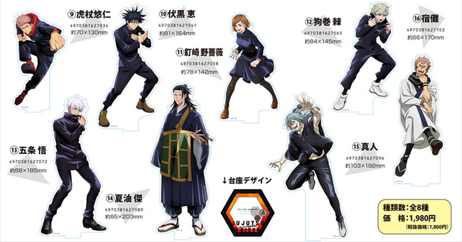 呪術廻戦】全長120㎝の大きなタオルと1/10サイズアクリルスタンドが