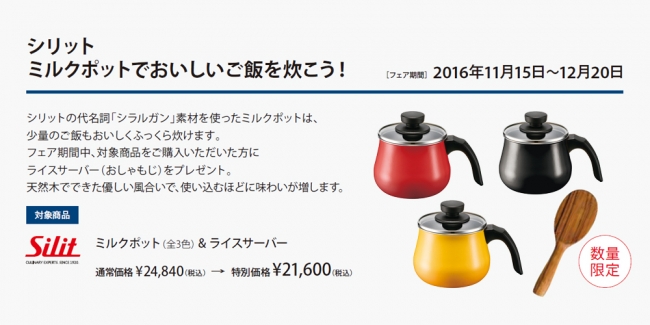 ドイツキッチンウェア【Silit】「ミルクポットでおいしいご飯を炊こう