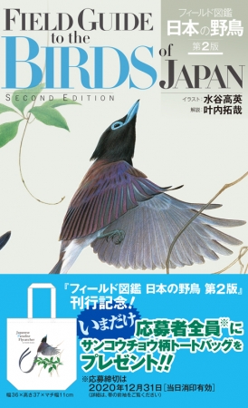 日本で見られる野鳥638種を掲載したイラストによる識別図鑑