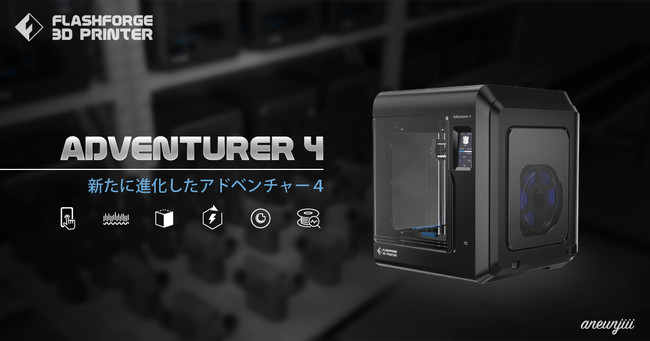 さらに進化した3Dプリンター「Adventurer4」の予約販売を開始 | APPLE