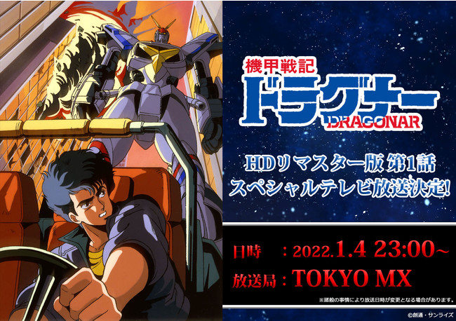 機甲戦記ドラグナー Blu-ray BOX」大貫健一新規描き下ろしインナー