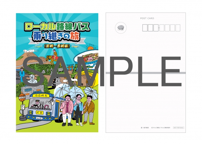 ローカル路線バス乗り継ぎの旅」DVDシリーズ第6弾のジャケット画像