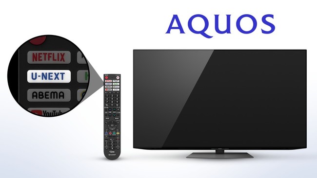 シャープ、2021年春モデルの「AQUOS」リモコンに「U-NEXTボタン」を