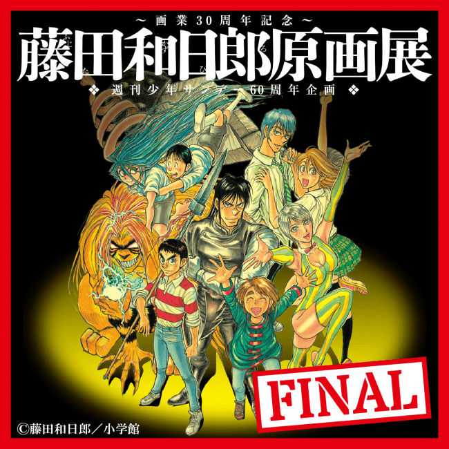 ミ*ノ様 からくりサーカス 限定描き下ろし 原画展藤田和日郎 アクリル