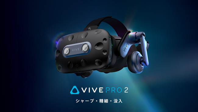 HTC VIVEは、2つの新しいVRヘッドセットとプロツール専用SUITEで