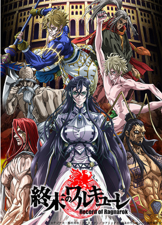 終末のワルキューレ」TVアニメ放送を記念して、セブンネット