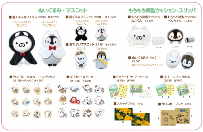 LINEクリエイターズスタンプで大人気の「ねこぺん日和」 初めての展覧
