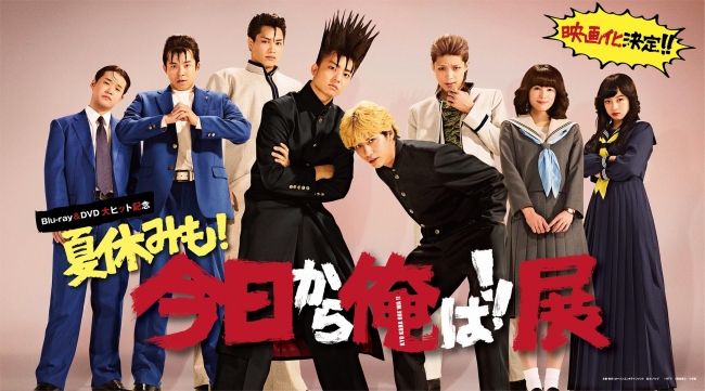 Blu-ray&DVD-BOX大ヒット記念！『今日から俺は！！展』が夏休みに帰っ