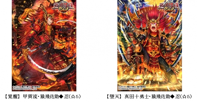 映画『真田十勇士』×スマホRPG『戦国修羅SOUL』】中村勘九郎、松坂桃李