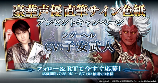 豪華声優陣の直筆サイン色紙がもらえる！Twitterフォロー＆RT
