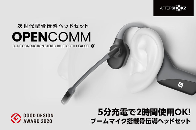 AfterShokzの次世代型骨伝導ヘッドセット「OpenComm」のクラウドファン