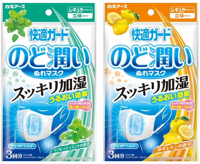 快適ガードのど潤いぬれマスク リフレッシュミントの香り／ゆずレモン