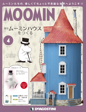 週刊『ムーミンハウスをつくる』が「Japan product of the year 2017