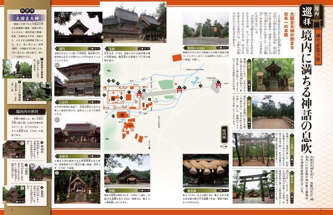 境内をゆったり参拝するように、日本全国の神社を映像とマガジンで体感