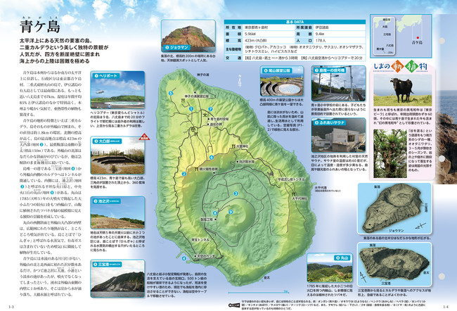島を知り、日本を知る。～世界遺産から上陸困難な島まで、日本の島を