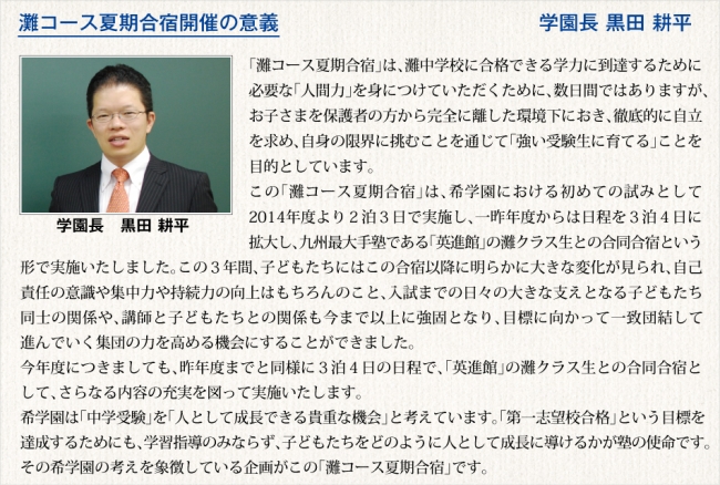 今年度も小6灘中受験志望者対象「灘コース 夏期合宿」を実施いたし