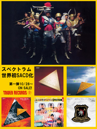 ブラス・ロックバンドの最高峰 スペクトラムオリジナルアルバム全5作を