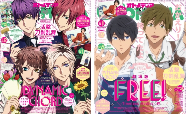 オトメディア』2017年6月号が5月10日発売！ 今号はジューンブライド