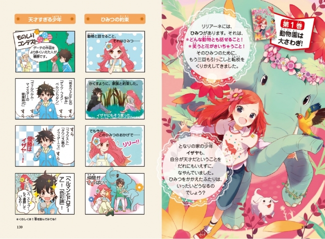 大人気小学生向け読み物「動物と話せる少女リリアーネ」シリーズに
