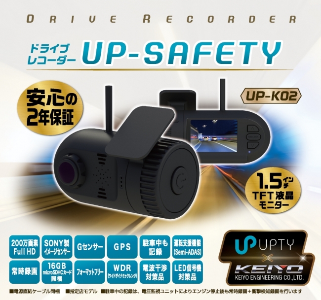 カーディーラー・モータース指定店のみの限定販売UPTY×KEIYO共同開発