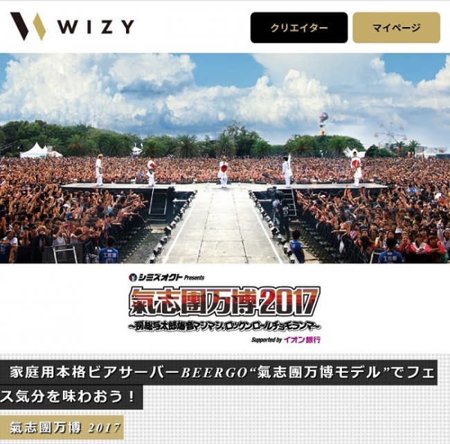 家庭用本格ビアサーバーBEERGO“氣志團万博モデル”でフェス気分を味わお