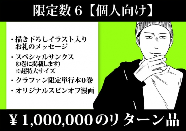 原作版 左ききのエレン』クラウドファンディング、開始から10時間で