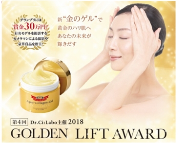グランプリ賞金30万円！ ドクターシーラボ “金のゲル” で黄金のハリ肌