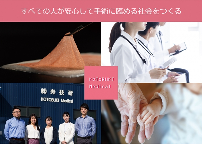 手術トレーニング用模擬臓器のKOTOBUKI Medical、シリーズAラウンドで