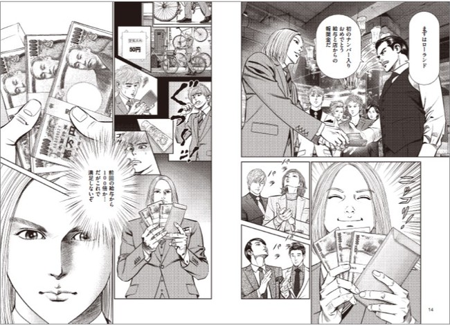 13万部突破】ローランドの漫画・続編が5/27発売！トップを獲るための