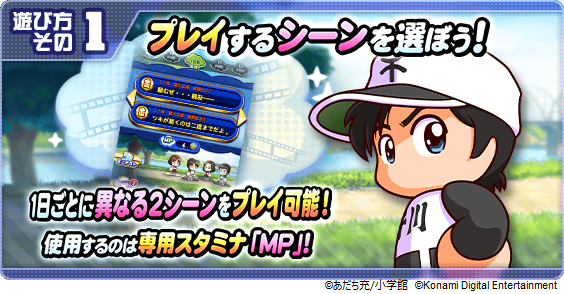 パワプロアプリ』×野球漫画「H2」 コラボイベント「H2名場面！」本日