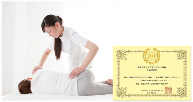 整体ボディケアセラピスト資格取得講座 』大幅リニューアル！ | 株式