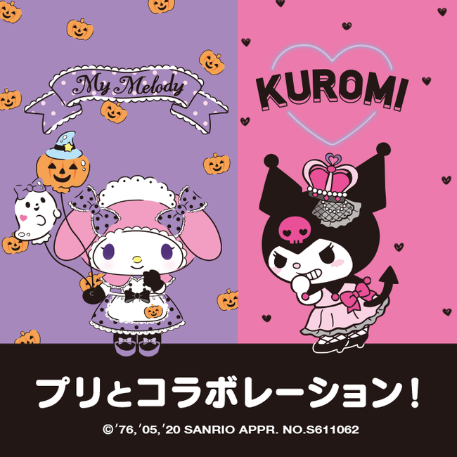 匿名配送】サンリオ フォレストレース キティ マイメロ クロミ 5点