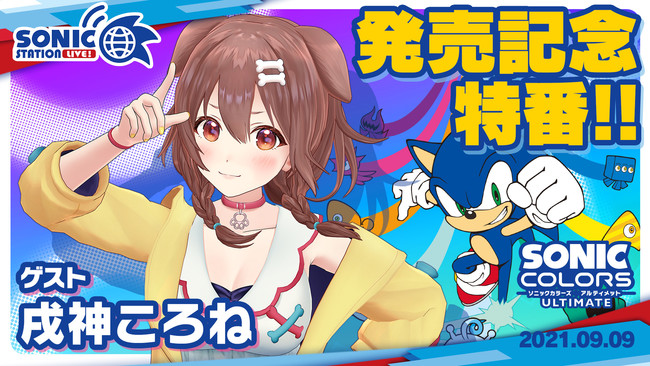 ソニックステーションLIVE！」『ソニックカラーズ アルティメット