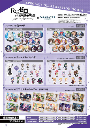 リゼロ」公式スマホゲーム『Re:ゼロから始める異世界生活 Lost in