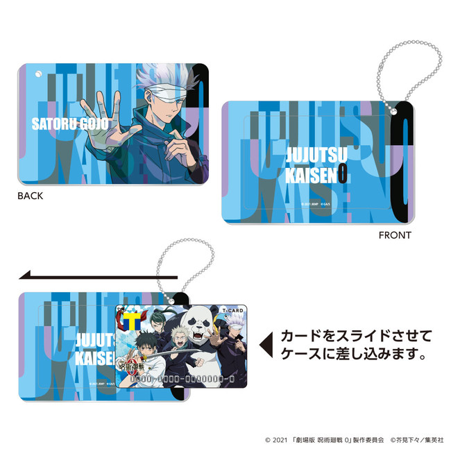 劇場版 呪術廻戦 0』公開記念！ Tカード（劇場版 呪術廻戦 0）12月20日